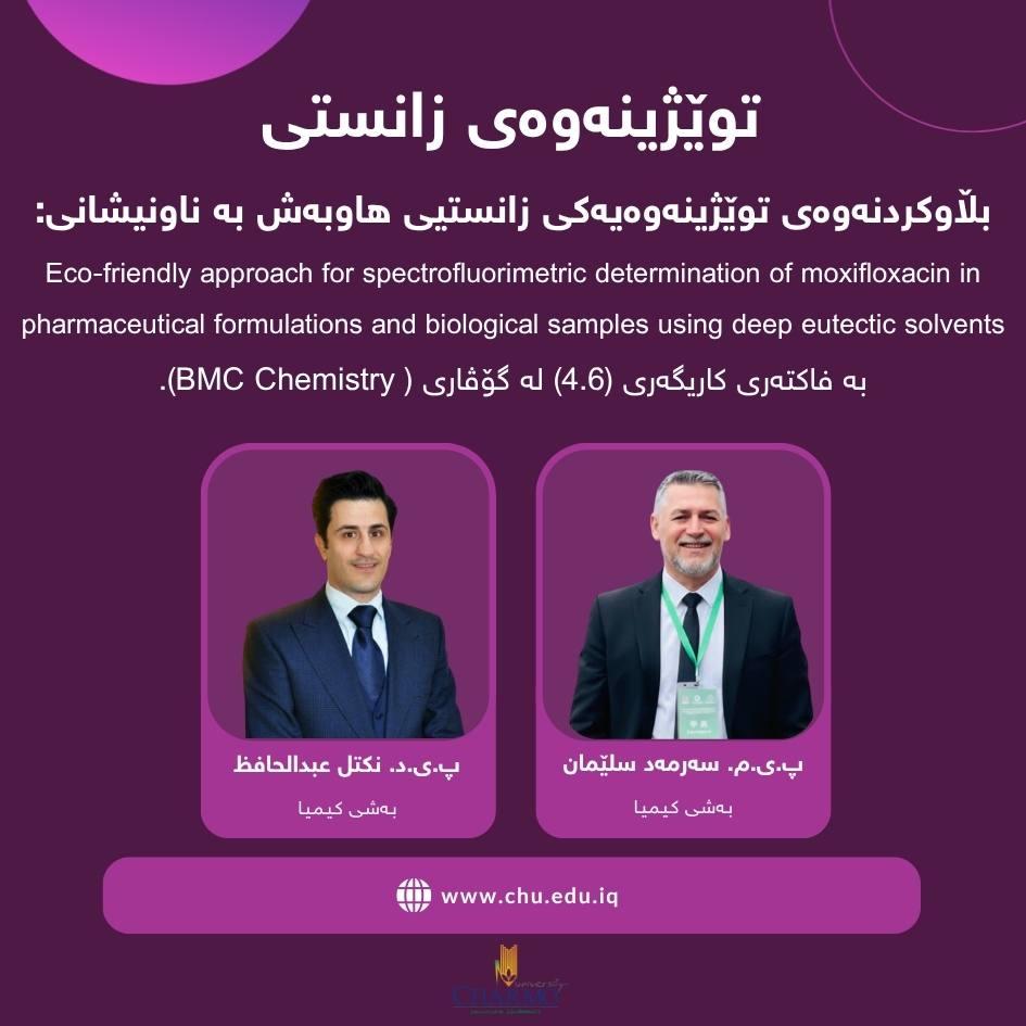 بڵاوکردنەوەی توێژینەوەیەکی زانستیی هاوبەش بە فاکتەری کاریگەری (4.6)